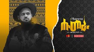 Merkeb Bonitua ( መርከብ ቦኒቷ ) - ሑመራ ( Humera ) New Tigrigna guayla hiphop  2022 ( Official Video )