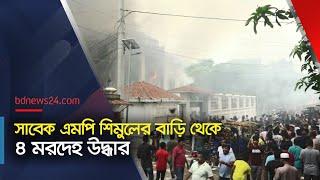 জান্নাত প্যালেস থেকে ৪ মরদেহ উদ্ধার | Natore | Fire |  @bdnews24