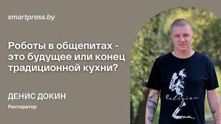 Роботы в общепитах - это будущее или конец традиционной кухни?