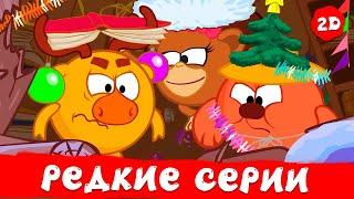 Самые редкие серии | Смешарики 2D | Сборник 2024