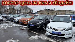 СЛЁЗЫ НЕ ОТ ВЕТРА, А ОТ ЦЕН!!! ХАРДКОРНЫЕ ЦЕНЫ НА КИА И ХЁНДАЙ В МАРТЕ 2025!!!