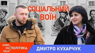 Дмитро КУХАРЧУК: «Посадити можуть будь-кого, будь за що і в будь-який момент»