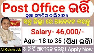 Odisha Postal GDS Job 2025/Odisha postal Recruitment 2025/Postal Recruitment MTS,Postman,Mailguard