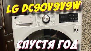 Сушильная машина LG DC90V9V9W СПУСТЯ ГОД