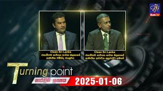  Turning Point || Anuruddha Gamage || Chaminda Jayasuriya || 06 - 01 - 2025 | Siyatha TV