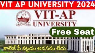 VIT AP University 2024 లో ఫ్రీ సీట్ - ఫీ పే చేయడం అవసరం లేదు | Vit AP University 2024 Cut-off Ranks