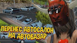 ПЕРЕНЕС АВТО с АВТОСАЛОНА на АВТОБАЗАР - GTA SAMP на ARIZONA RP