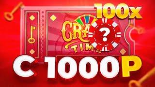 ПОДНИМАЮ В CRAZY TIME C 1000Р / ЗАНОСЫ НЕДЕЛИ В КРЕЙЗИ ТАЙМ