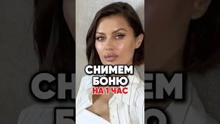 Снять Боню на час #новости #antons #интервью #антонс #сплетни #юмор