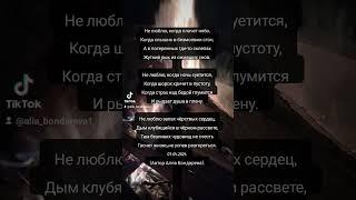 "Когда плачет небо"(автор Алла Бондарева)#нелюблю #@allo4ka19 #слёзы #моистихи #мояпоэзия #стихи