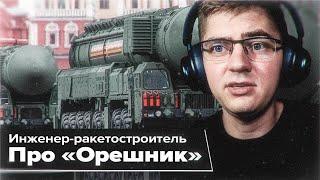 Славик про новый путинский «Орешник»