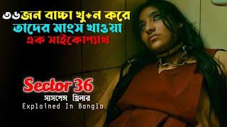 মানুষের মাংস খাওয়া তার নেশা || Suspense Thriller Movie || Cine Story BD