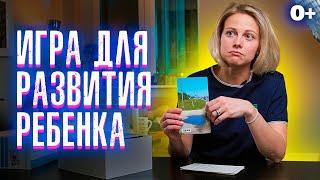  ИГРА для РАЗВИТИЯ памяти РЕБЕНКА 