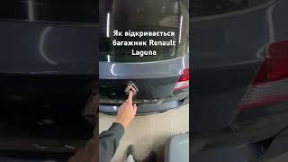 Тільки французи на таке здатні. Як відкрити багажник Renault Laguna