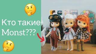 Обзор на куклу Monst с aliexpress