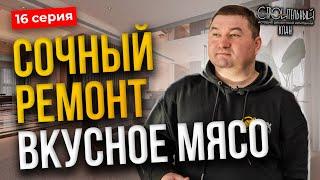 ЭКСКУРСИЯ по ОБЪЕКТАМ | Показали клиенту РЕШЕНИЯ! ФРАНШИЗА | Строительный клан 16 серия.