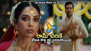 పెళ్లి తర్వాత శోభిత 1st AD :Ramcharan And Naga Chaitanya Wife Sobitha Ad | FC