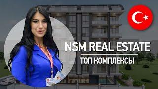 Недвижимость в Турции: инвестиции в Аланье от NSM Real Estate