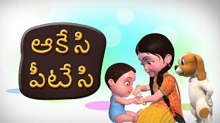 Aakesi Pappesi Telugu Rhymes for Children