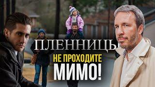 ПЛЕННИЦЫ - ДЕТЕКТИВ, КОТОРЫЙ ХОЧЕТСЯ ПЕРЕСМАТРИВАТЬ! | НЕ ПРОХОДИТЕ МИМО