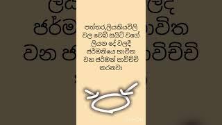 ස්විස්ටර්ලන්තයේ කථා කරන ජර්මන් භාශාව සහ ජර්මනියේ භාශාව