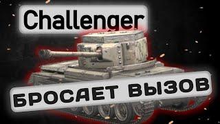 Challenger - ВООБЩЕ НЕ ПТ-САУ | Tanks Blitz | ОБЗОР глазами подпивковича