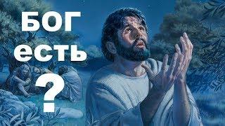 Существует ли Бог?  Религия — зло? Пару слов в защиту религии