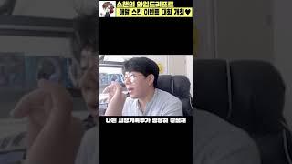 (방송사고) 시청자에게 성적 취향 들켜버린 유튜버(야동 논란X) #shorts