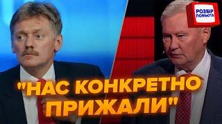 Песков, у тебя УС ОТКЛЕИЛСЯ. Британцы НАПРЯГЛИСЬ – летят российские РАКЕТЫ? ‪@RomanTsymbaliuk