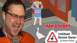 КУПЛИНОВ СТАНОВИТСЯ ГУСЕМ В UNTITLED GOOSE GAME #2 (СМЕШНЫЕ МОМЕНТЫ)