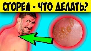 СОЛНЕЧНЫЙ ОЖОГ. 3 САМЫХ ЭФФЕКТИВНЫХ НАРОДНЫХ СРЕДСТВА от солнечных ожогов! Первая помощь при ожоге