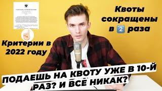 КАК ПОЛУЧИТЬ КВОТУ НА РВП С ПЕРВОГО РАЗА В 2022 ГОДУ? ПРИЕМ ЗАЯВЛЕНИЙ НА КВОТУ ДЛЯ РВП