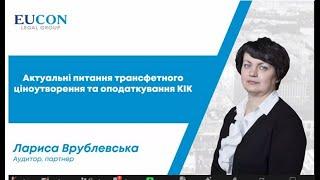 Генеральна дирекція ВГО АППУ провела черговий онлайн Вебінар  за темою: «КІК та ТЦУ»