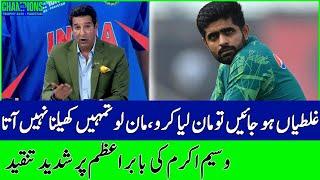 Wasim Akram SLAMS Babar Azam | THE DP WORLD DRESSING ROOM | ZA1W