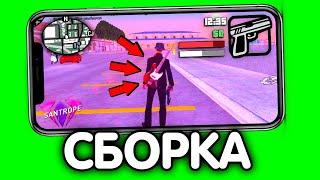 СОЧНАЯ ГЕТТО СБОРКА для GTA SAMP MOBILE