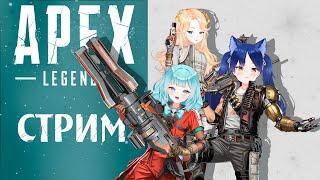 【Apex Legends】Новый режим  #Кощей #Лёля