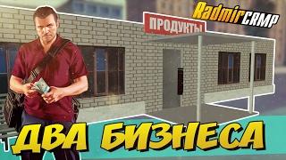 БОМЖИ КУПИЛИ ВТОРОЙ БИЗНЕС [RADMIR RP #9] - РАДМИР РП CRMP БРИЗЗИ BREAZZY