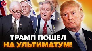 Конгресс США БУНТУЕТ против ТРАМПА! Путин ПЕРЕДАЛ Эрдогану ПОСЛАНИЕ. США готовит УДАР по России