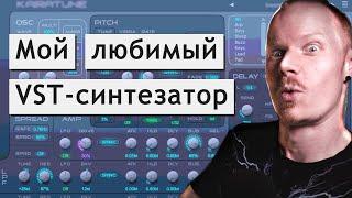 Этот бесплатный синтезатор мы используем в каждой песне | KAIRATUNE VST | VST-синтезатор