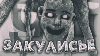 ПОПАЛИ В ЗАКУЛИСЬЕ СО СТРАШНЫМ МОНСТРОМ! СТРАШНЫЕ АНОМАЛИИ! | Garry's Mod DarkRP | ДаркРП