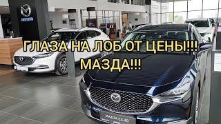 МАЗДА!!!ПРИЕХАЛИ МАЗДЫ!!! АПРЕЛЬ 2024!!!