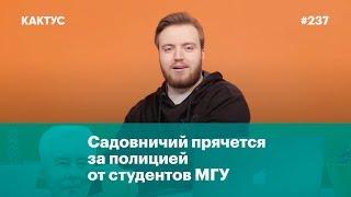 Молитва Путину, ректор МГУ против студентов