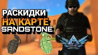 ЛУЧШИЕ РАСКИДКИ НА НОВОМ SANDSTONE (STANDOFF 2)