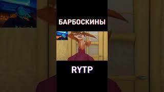 Лиза поёт про СИМПЛ димпл | Барбоскины RYTP