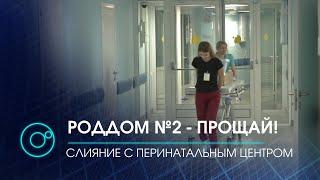 Судьба второго роддома: подробности от замминистра здравоохранения Новосибирской области | 21.01.21