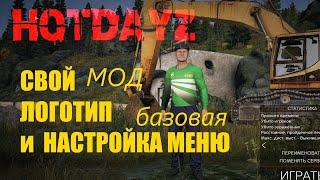 ЛОГОТИП и настройка ГЛАВНОГО меню DAYZ (базовый мод Ч. 1) см. описание!