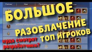 LOD | ГРЯДЕТ БОЛЬШОЙ БУНТ - КАКИЕ НА САМОМ ДЕЛЕ ТОП ИГРОКИ?