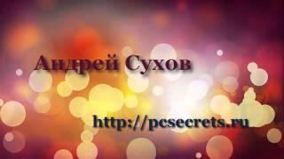 Интервью. Андрей Сухов. Инфобизнес.