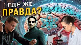 Наш мир - это песочница. Как она устроена и где истина?