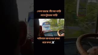 Bd bus lover Rumon 